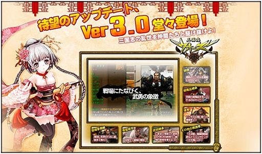 画像集#001のサムネイル/「三国志WARS~風雲再起~」,大型アップデートVer.3.0が実装に。新チャプター8つやGvGイベント「皇城争覇戦」&PvEイベント「南蛮侵攻」が追加