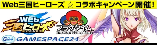 画像集#001のサムネイル/「Web三国ヒーローズ」Lv.20まで育てるとほかタイトルで特典が。25日から