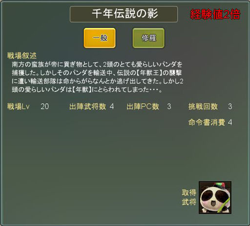 画像集#004のサムネイル/「Web三国ヒーローズ」春節イベントが本日スタート。千年年獣王を退治しよう