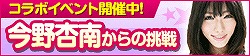 画像集 No.005のサムネイル画像 / 「100万人のWinning Post」，Fカップグラドル今野杏南さんとのコラボイベント第1弾が開催