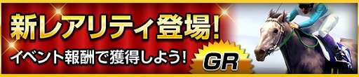 画像集 No.004のサムネイル画像 / 「100万人のWinning Post」シリーズ 8周年を記念して「TCK」コラボが開催