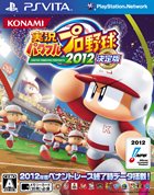 実況パワフルプロ野球2012決定版