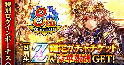 画像集#002のサムネイル/「アヴァロンの騎士」，8周年を記念した無料ガチャやログインボーナス，イベントを開催