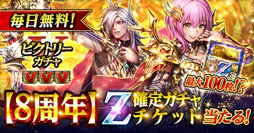 画像集#003のサムネイル/「アヴァロンの騎士」，8周年を記念した無料ガチャやログインボーナス，イベントを開催