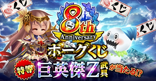 画像集#004のサムネイル/「アヴァロンの騎士」，8周年を記念した無料ガチャやログインボーナス，イベントを開催