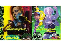 本日20時からのわしゃ生では,「サイバーパンク 2077」をプレイします。ゲストはアニメでレベッカ役を演じた黒沢ともよさん