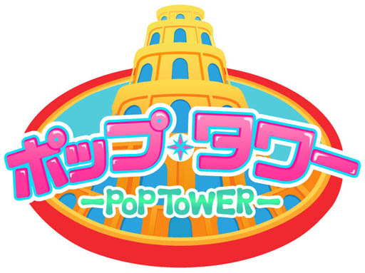 画像集#002のサムネイル/「チョコボのチョコッと農園」と「ポップタワー」でコラボイベント開催