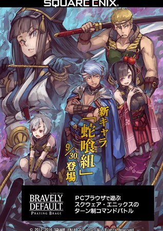 画像集 No.001のサムネイル画像 / 「ブレイブリーデフォルトPB」，新キャラクター「蛇喰組」の5人が登場