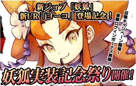 画像集 No.004のサムネイル画像 / 「ブレイブリーデフォルト プレイングブレージュ」に新ジョブ・妖狐のURキャラが登場