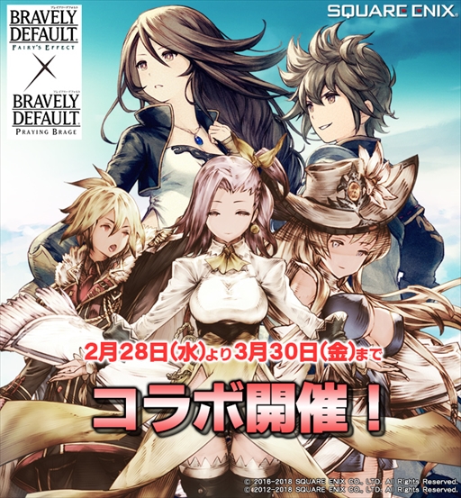 画像集 No.001のサムネイル画像 / 「ブレイブリーデフォルト PB」，「フェアリーズエフェクト」とのコラボレーションを開催