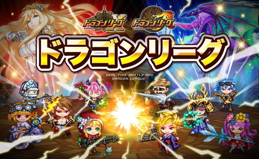 画像集 No.001のサムネイル画像 / 「ドラゴンリーグX/A」，全チーム統合イベント“ドラゴンリーグ”が開催中