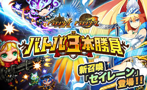 画像集 No.001のサムネイル画像 / 「ドラゴンリーグX/A」，イベント“バトル3本勝負”を開催