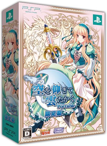 画像集#002のサムネイル/「空を仰ぎて雲たかく Portable」限定版の特典やパッケージ画像が公開に。「特製ブックレット」と全20曲収録のCD「サウンドコレクション」が付属