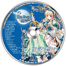 画像集#006のサムネイル/「空を仰ぎて雲たかく Portable」限定版の特典やパッケージ画像が公開に。「特製ブックレット」と全20曲収録のCD「サウンドコレクション」が付属