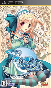 画像集#008のサムネイル/「空を仰ぎて雲たかく Portable」限定版の特典やパッケージ画像が公開に。「特製ブックレット」と全20曲収録のCD「サウンドコレクション」が付属