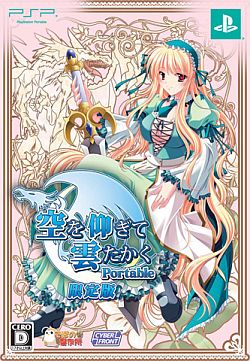 画像集#009のサムネイル/「空を仰ぎて雲たかく Portable」限定版の特典やパッケージ画像が公開に。「特製ブックレット」と全20曲収録のCD「サウンドコレクション」が付属