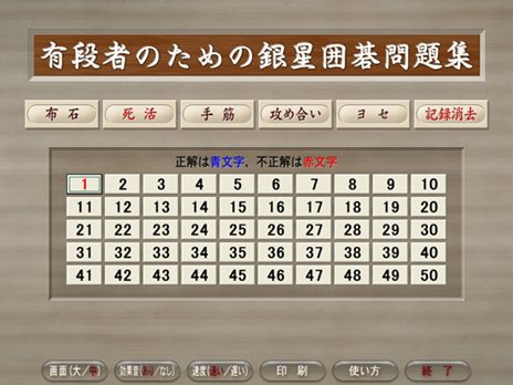 画像集#005のサムネイル/PC向け定番囲碁ソフト「世界最強銀星囲碁13」は12月7日に発売。五段の実力に挑戦して腕を磨こう