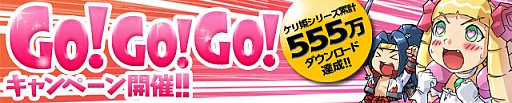 画像集#001のサムネイル/「ケリ姫スイーツ」，555万ダウンロード突破を記念したキャンペーンが実施