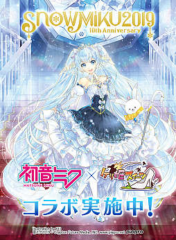 画像集 No.002のサムネイル画像 / 「ケリ姫スイーツ」，「SNOW MIKU 2019」開催を記念して，雪ミク（初音ミク）が登場するコラボイベントを実施