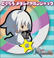 画像集 No.002のサムネイル画像 / 「ロード・トゥ・ドラゴン」C88で「ロードラ新グッズ2015夏セット」を限定販売
