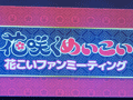 老舗遊園地に乙女達が集結。浅草花やしきと乙女ゲームのコラボイベント「花咲くめいこい」の模様をレポート