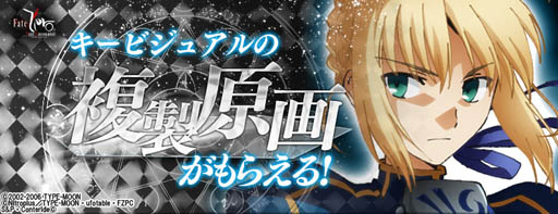 画像集#001のサムネイル/「Fate/Zero [Next Encounter]」，複製原画をもらえるキャンペーンが開催