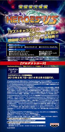 画像集#001のサムネイル/「HEROES' VS」が本日発売に。初回特典に「バトルドッジボール3」を購入できる権利が追加