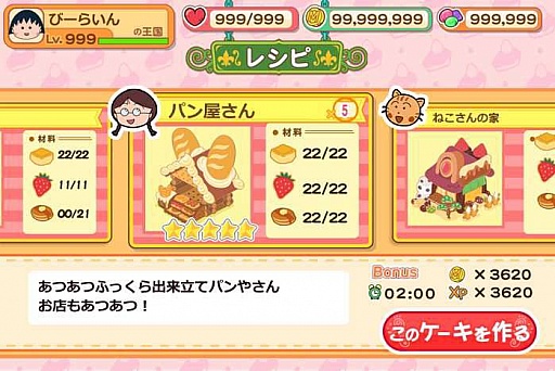 画像集#010のサムネイル/“おかしの家”も作れる「ちびまる子ちゃんとおかしの国」がGoogle Playに登場