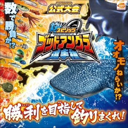 画像集 No.002のサムネイル画像 / 「釣りスピリッツ」，「ゴッドアングラー選手権」の店舗予選が10月7日から開催