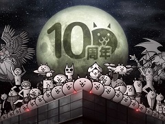 「にゃんこ大戦争」,10周年記念イベント第1弾を開催。TVCMやプレゼントキャンペーン,リアルイベントの情報公開も