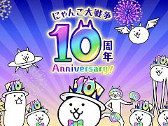 10周年を迎えた「にゃんこ大戦争」,これまでの世界収益が6億ドルに迫る。2019年以降は日本のモバイルRTSで首位を独走