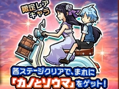 「にゃんこ大戦争」×「消滅都市」コラボを本日開始。超激レア“幸せを願った少年ソウマ”など6体の限定キャラクターが参戦