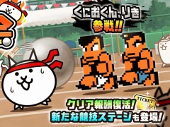 「にゃんこ大戦争」×「熱血硬派くにおくん」コラボが本日スタート。「熱血!大運動会」ガチャにくにおくん,りきが参戦