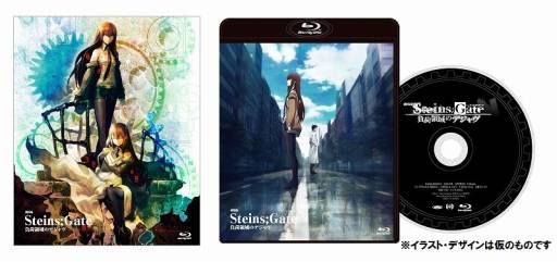 画像集#003のサムネイル/劇場版「STEINS;GATE」のBlu-ray＆DVDが12月13日に発売