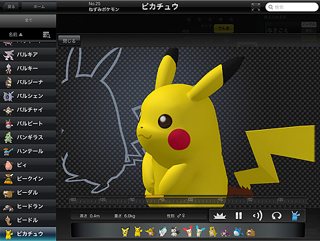 画像集#006のサムネイル/ポケモン達のCG&テキスト情報を網羅的に収録した「ポケモン図鑑 for iOS」の配信が本日スタート