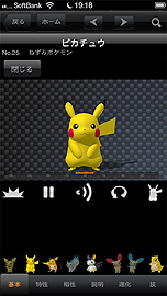 画像集#007のサムネイル/ポケモン達のCG&テキスト情報を網羅的に収録した「ポケモン図鑑 for iOS」の配信が本日スタート
