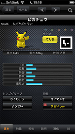 画像集#008のサムネイル/ポケモン達のCG&テキスト情報を網羅的に収録した「ポケモン図鑑 for iOS」の配信が本日スタート