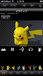 画像集#009のサムネイル/ポケモン達のCG&テキスト情報を網羅的に収録した「ポケモン図鑑 for iOS」の配信が本日スタート