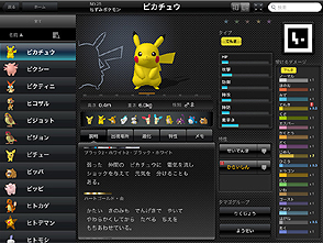 画像集#010のサムネイル/ポケモン達のCG&テキスト情報を網羅的に収録した「ポケモン図鑑 for iOS」の配信が本日スタート