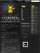 画像集#011のサムネイル/ポケモン達のCG&テキスト情報を網羅的に収録した「ポケモン図鑑 for iOS」の配信が本日スタート