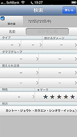 画像集#014のサムネイル/ポケモン達のCG&テキスト情報を網羅的に収録した「ポケモン図鑑 for iOS」の配信が本日スタート