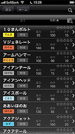 画像集#015のサムネイル/ポケモン達のCG&テキスト情報を網羅的に収録した「ポケモン図鑑 for iOS」の配信が本日スタート
