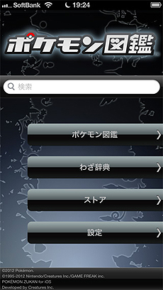 画像集#019のサムネイル/ポケモン達のCG&テキスト情報を網羅的に収録した「ポケモン図鑑 for iOS」の配信が本日スタート