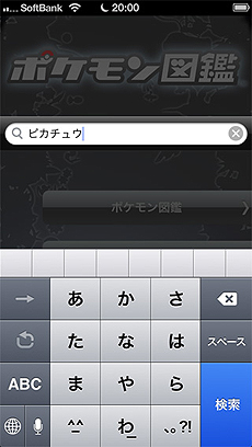 画像集#020のサムネイル/ポケモン達のCG&テキスト情報を網羅的に収録した「ポケモン図鑑 for iOS」の配信が本日スタート