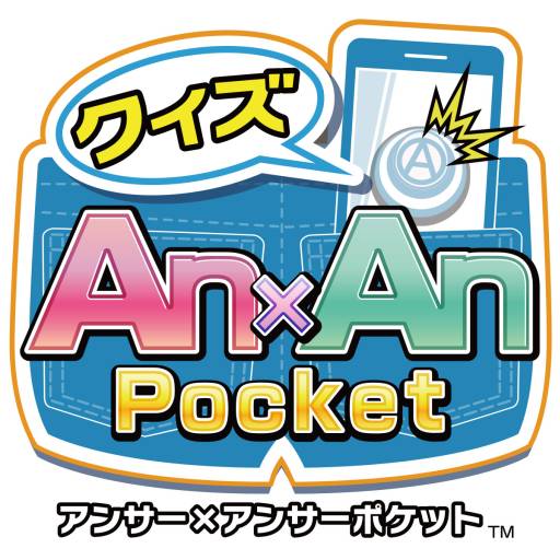 画像集#002のサムネイル/「クイズ Answer×Answer Pocket」が配信に。10万問以上の問題を収録