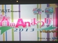 クイズ王・田中健一さんも参戦した「Answer×Answer」シリーズ初のリアルイベント「春のAnまつり2013」の模様をレポート