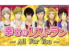 「ときめきレストラン☆☆☆」,ラストを飾るゲーム内イベントがスタート。次回ライブイベント開催決定や記念セールの実施など最新情報も明らかに