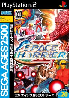画像集#015のサムネイル/PS2アーカイブス「スペースハリアーII 〜スペースハリアーコンプリートコレクション〜」の配信がスタート。3DS版「3D スペースハリアー」の配信も決定