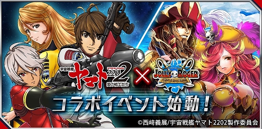 画像集#001のサムネイル/位置情報ゲーム「ジョリーロジャー」がアニメ「宇宙戦艦ヤマト2202　愛の戦士たち」とコラボ