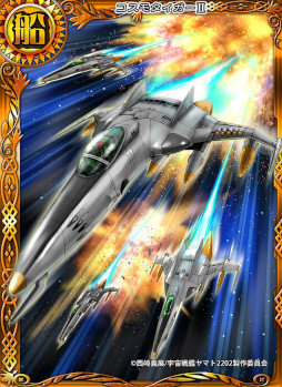 画像集#003のサムネイル/位置情報ゲーム「ジョリーロジャー」がアニメ「宇宙戦艦ヤマト2202　愛の戦士たち」とコラボ